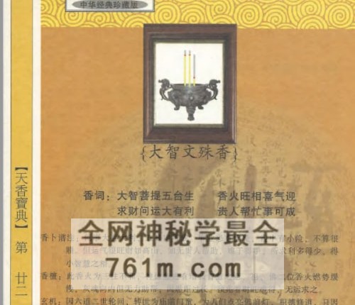A2510成业法师着 三根香天香宝典烧香预测易经书籍 六十四卦的卦相预测视频+资料