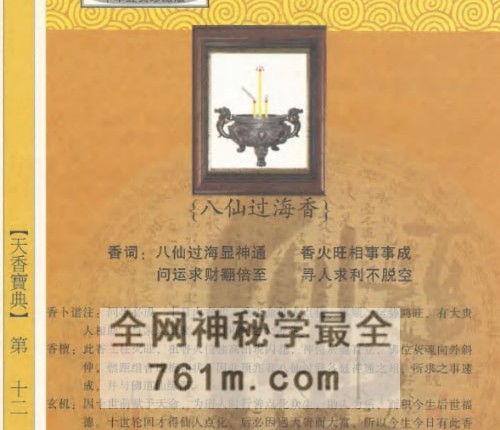 A2510成业法师着 三根香天香宝典烧香预测易经书籍 六十四卦的卦相预测视频+资料