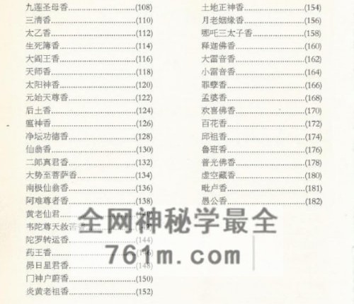 A2510成业法师着 三根香天香宝典烧香预测易经书籍 六十四卦的卦相预测视频+资料
