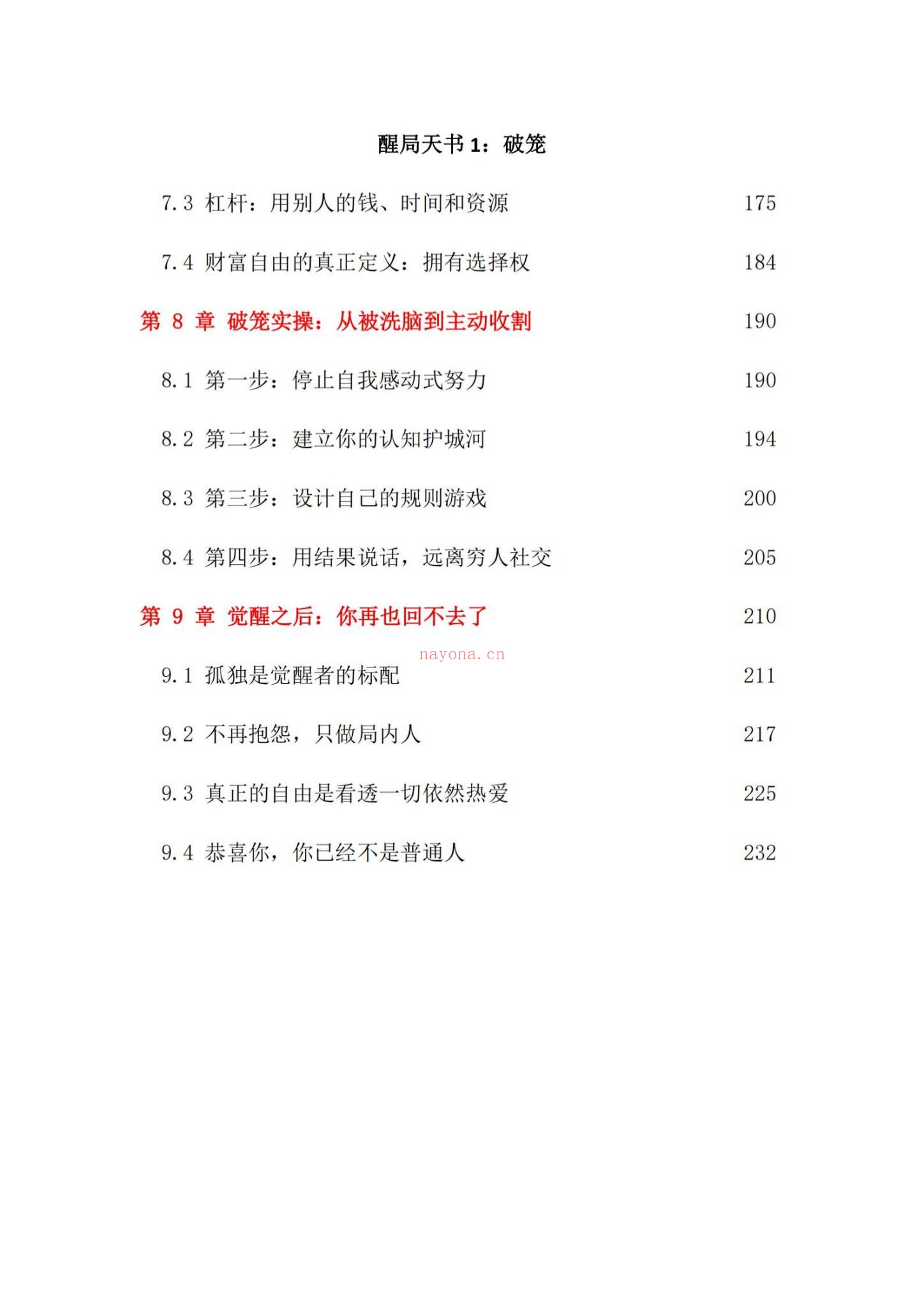 《醒局天书一套10本电子版》PDF电子书（10册PDF电子书）