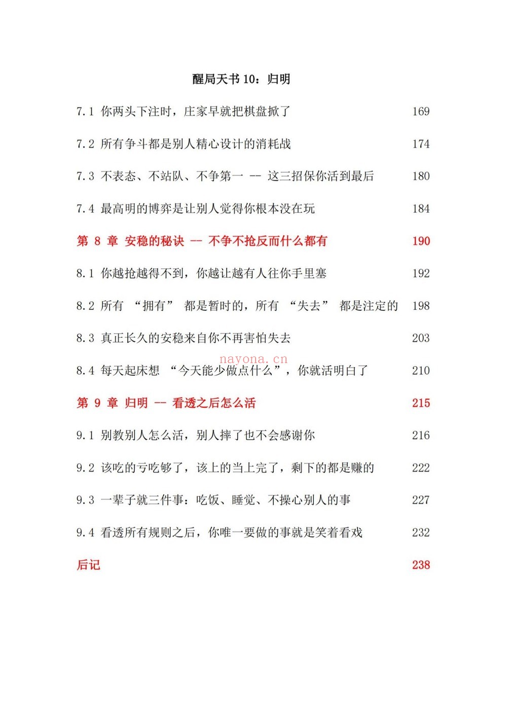 《醒局天书一套10本电子版》PDF电子书（10册PDF电子书）