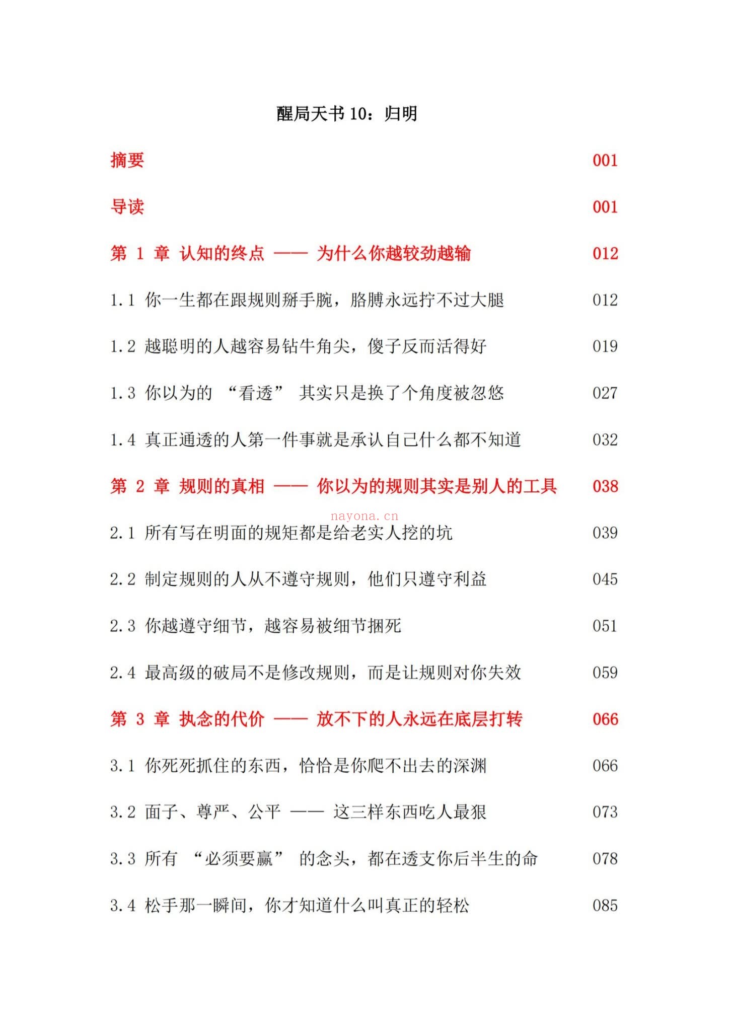 《醒局天书一套10本电子版》PDF电子书（10册PDF电子书）