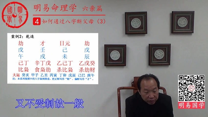 《徐丙昕四柱八字六亲篇》视频16集