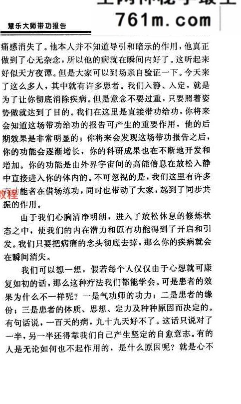 济世神功 万法归宗功 (慧乐主讲；吕延蔚.pdf 194页