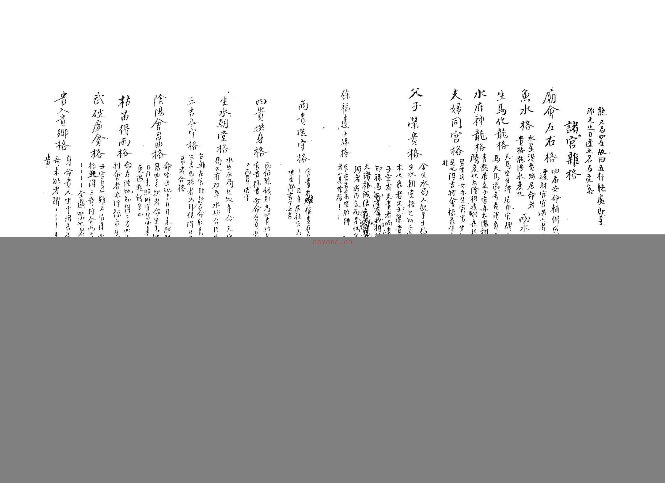 紫微星诀 四卷