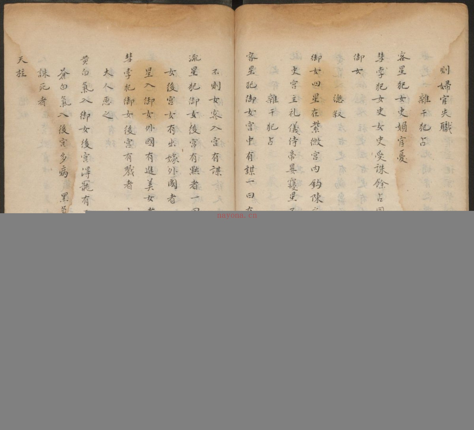李淳风观象玩占抄本