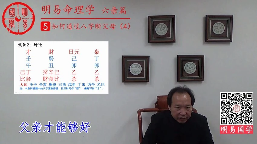 《徐丙昕四柱八字六亲篇》视频16集