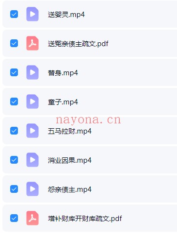 懋辰民间实用技术百用百灵篇视频+文档 民间秘法