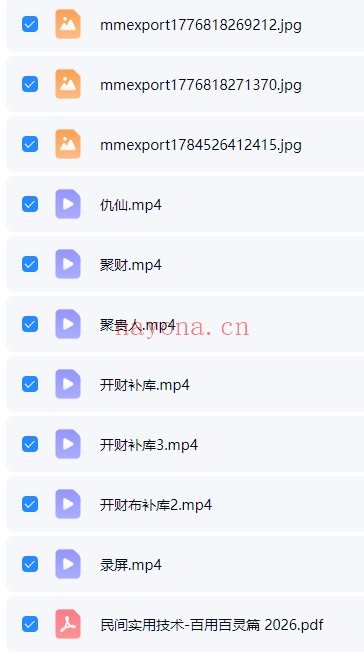 懋辰民间实用技术百用百灵篇视频+文档 民间秘法