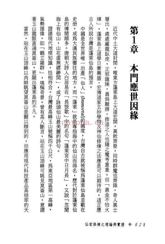 张乙尹仙家修炼之理论与实证252页PDF 道家功法