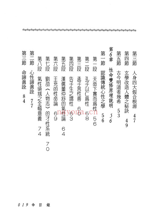 张乙尹仙家修炼之理论与实证252页PDF 道家功法