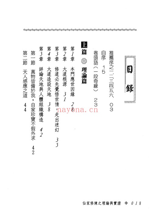 张乙尹仙家修炼之理论与实证252页PDF 道家功法
