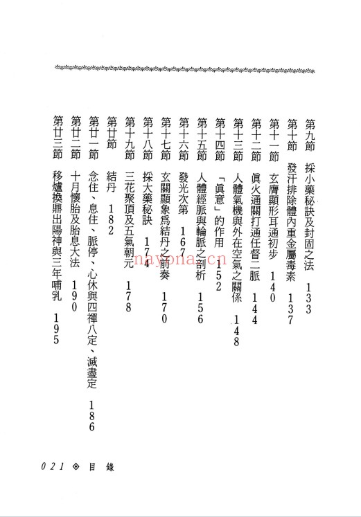 张乙尹仙家修炼之理论与实证252页PDF 道家功法