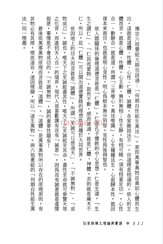 张乙尹仙家修炼之理论与实证252页PDF 道家功法