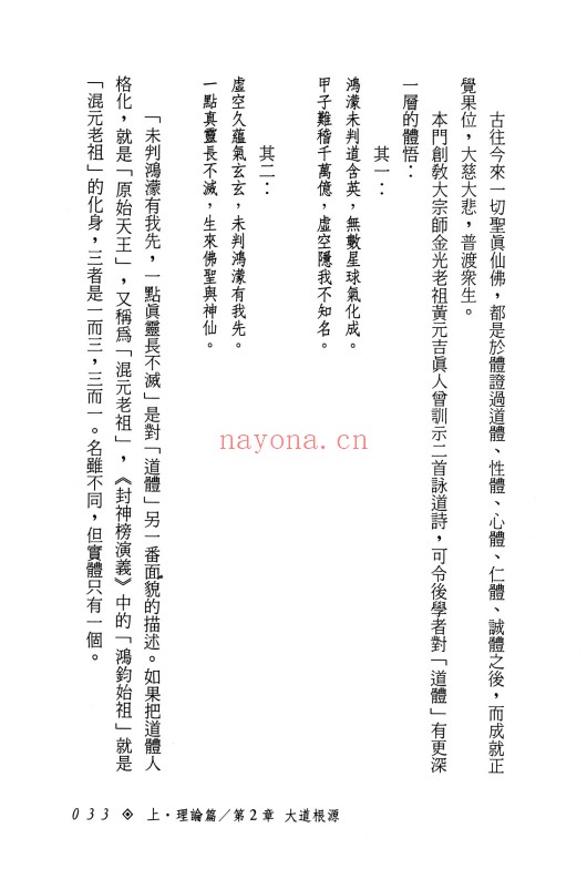 张乙尹仙家修炼之理论与实证252页PDF 道家功法