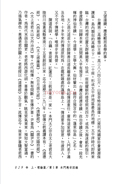 张乙尹仙家修炼之理论与实证252页PDF 道家功法