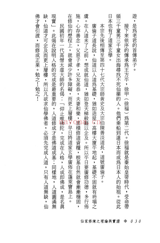 张乙尹仙家修炼之理论与实证252页PDF 道家功法