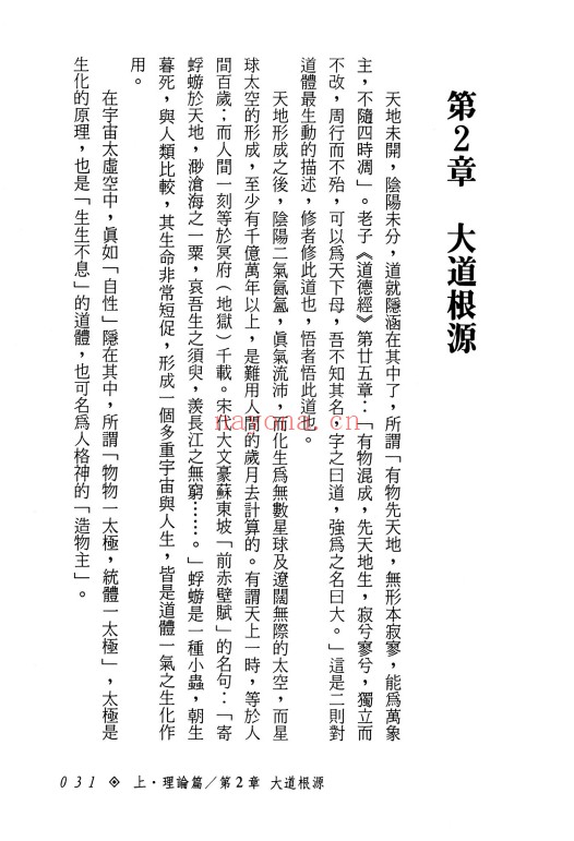 张乙尹仙家修炼之理论与实证252页PDF 道家功法