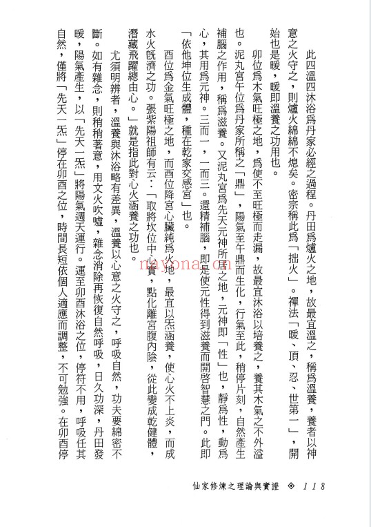 张乙尹仙家修炼之理论与实证252页PDF 道家功法