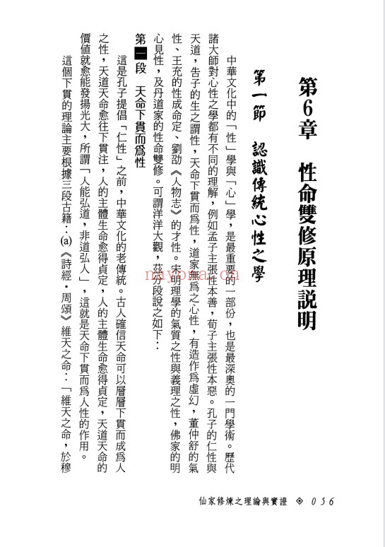 张乙尹仙家修炼之理论与实证252页PDF 道家功法