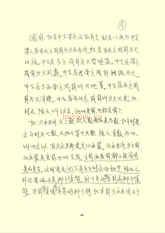 韩艺连山易秘笈卷二射卦44页PDF 连山易教程