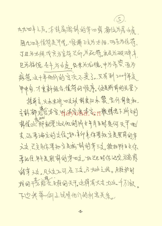 韩艺连山易秘笈卷二射卦44页PDF 连山易教程