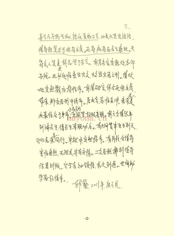 韩艺连山易秘笈卷二射卦44页PDF 连山易教程