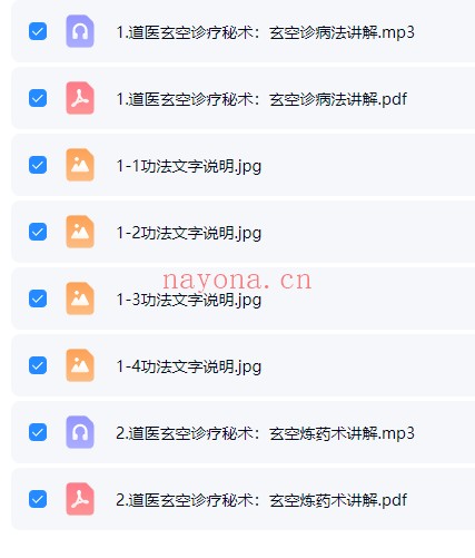 隔空看病远程诊病图片+音频 道医秘法