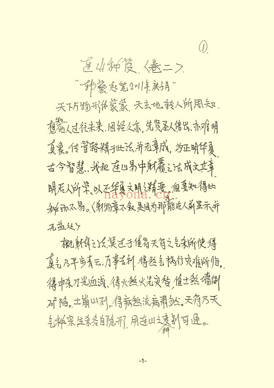 韩艺连山易秘笈卷二射卦44页PDF 连山易教程