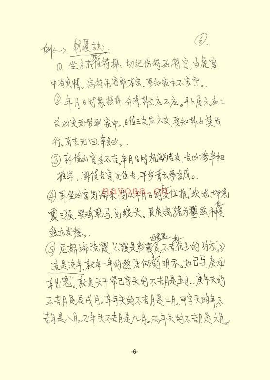 韩艺连山易秘笈卷二射卦44页PDF 连山易教程