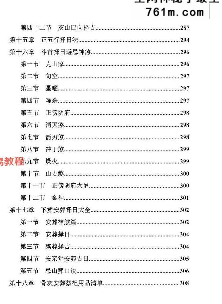 安葬神煞择日大全.pdf 352页