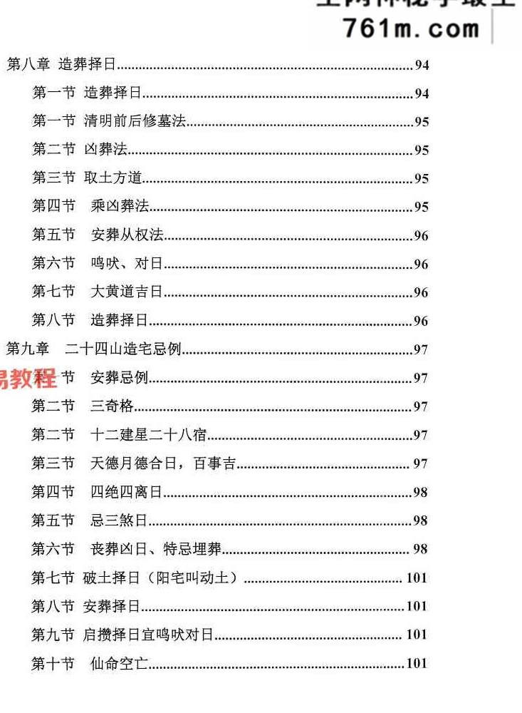 安葬神煞择日大全.pdf 352页