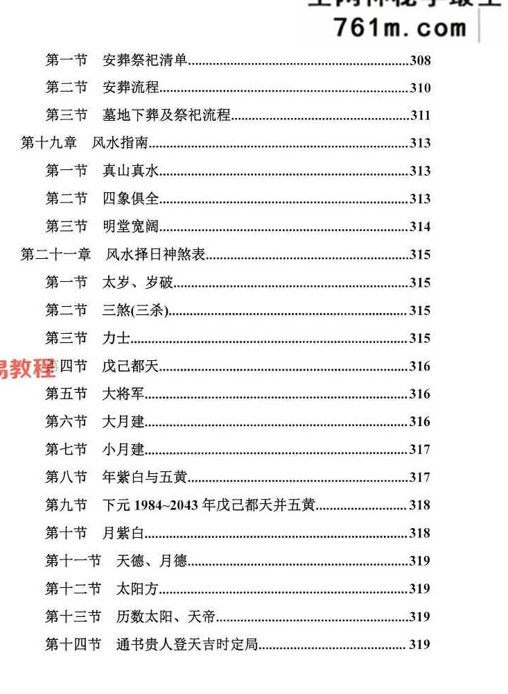 安葬神煞择日大全.pdf 352页