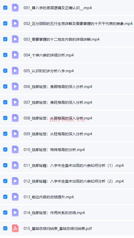 镜玹四柱文化基础精研班作用关系与判断格局独家秘笈14集视频