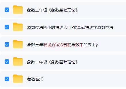 吴克难象数疗法5套资料合集 象数疗法