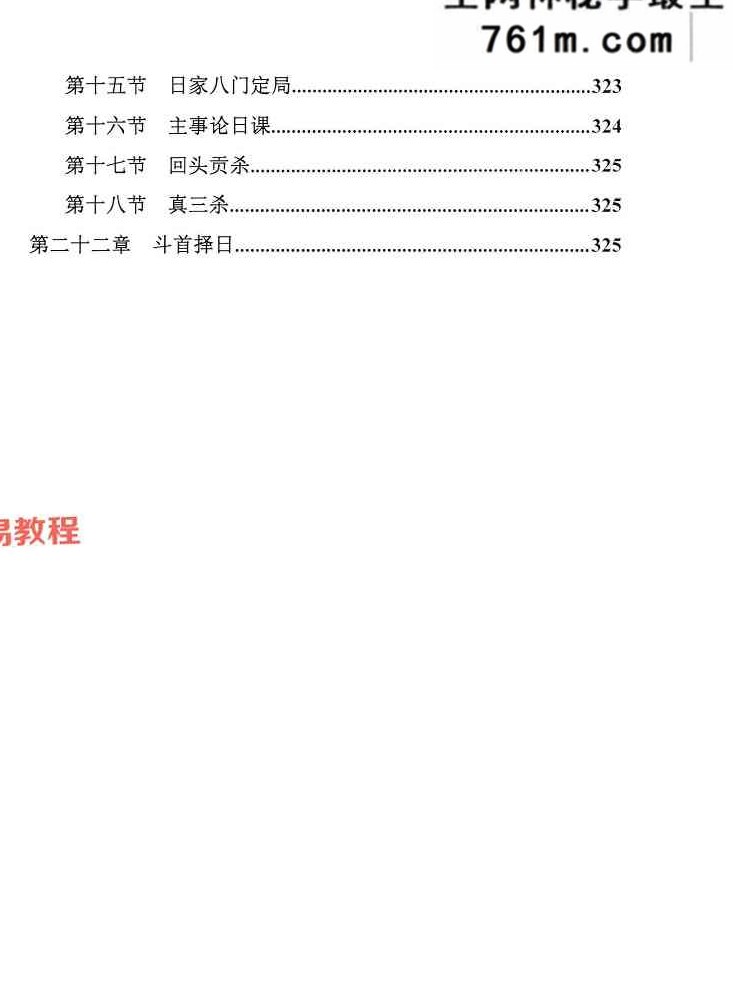 安葬神煞择日大全.pdf 352页