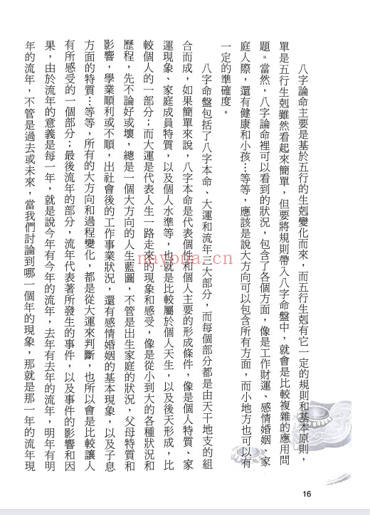 筠绿八字问财你的财库有多大252页PDF 八字教程