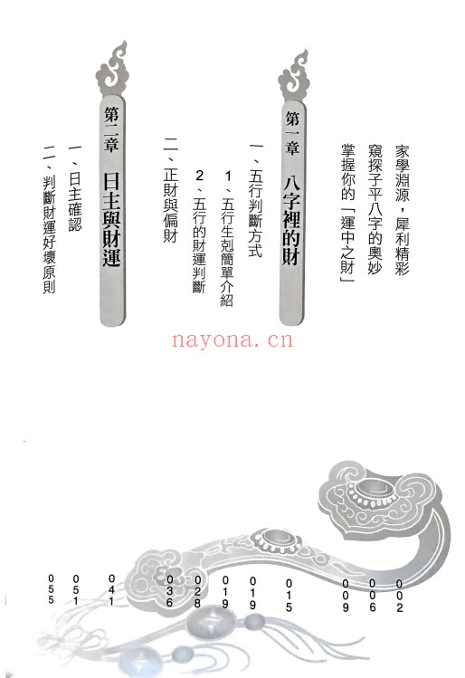 筠绿八字问财你的财库有多大252页PDF 八字教程