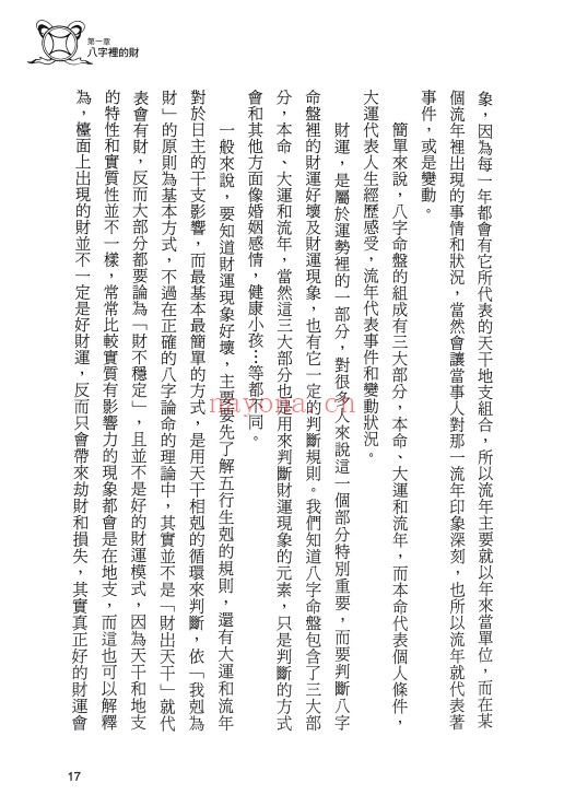 筠绿八字问财你的财库有多大252页PDF 八字教程