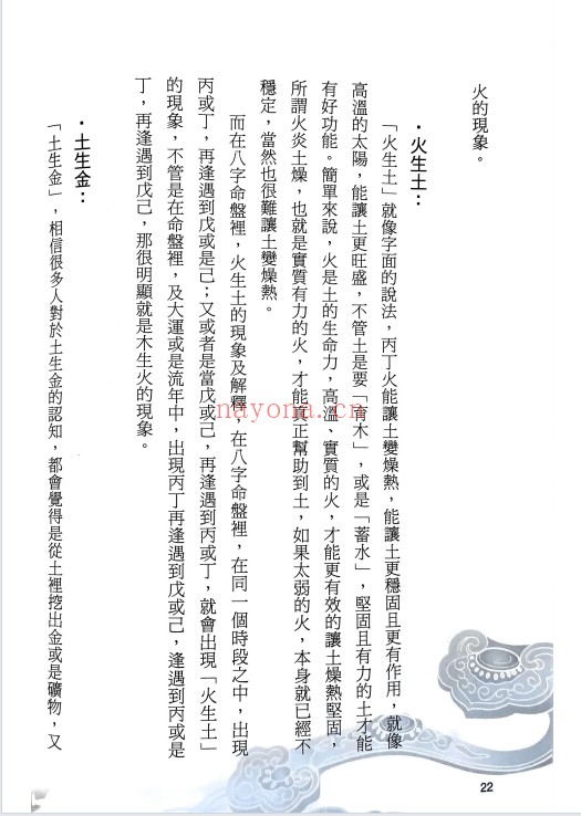 筠绿八字问财你的财库有多大252页PDF 八字教程