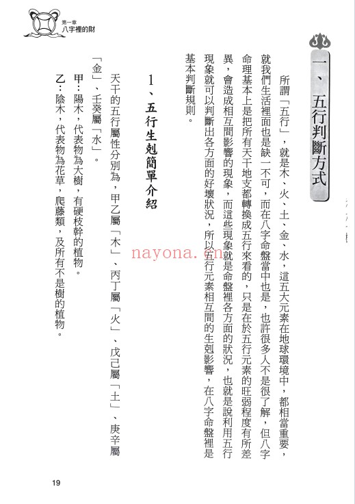 筠绿八字问财你的财库有多大252页PDF 八字教程