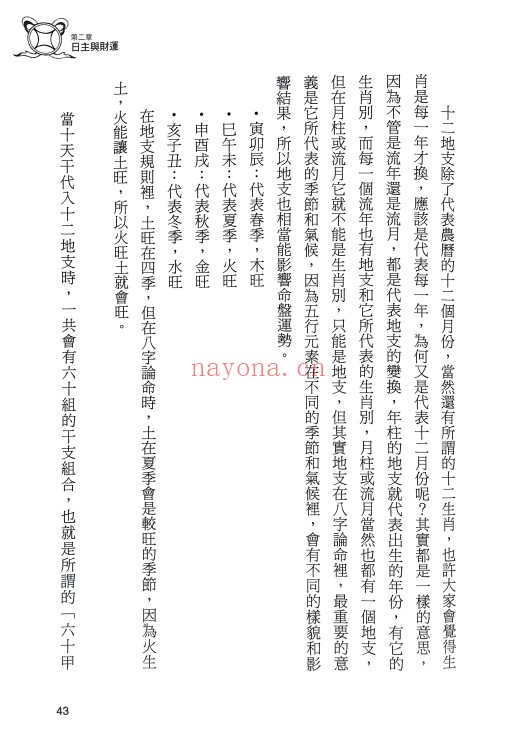 筠绿八字问财你的财库有多大252页PDF 八字教程