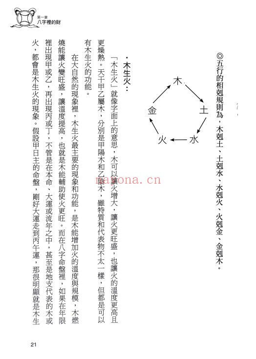 筠绿八字问财你的财库有多大252页PDF 八字教程