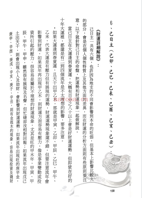筠绿八字问财你的财库有多大252页PDF 八字教程