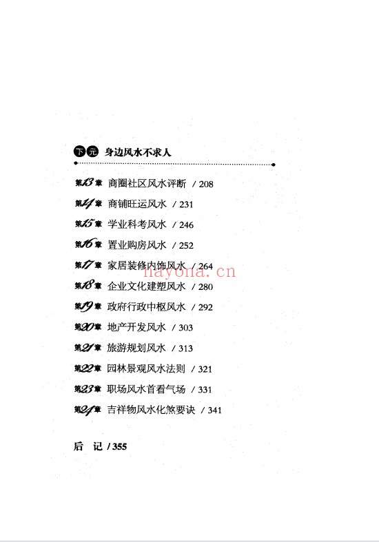 虚生上人风水全真道369页PDF 风水教程