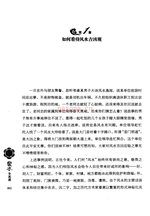 虚生上人风水全真道369页PDF 风水教程