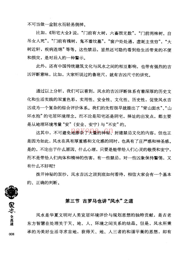 虚生上人风水全真道369页PDF 风水教程