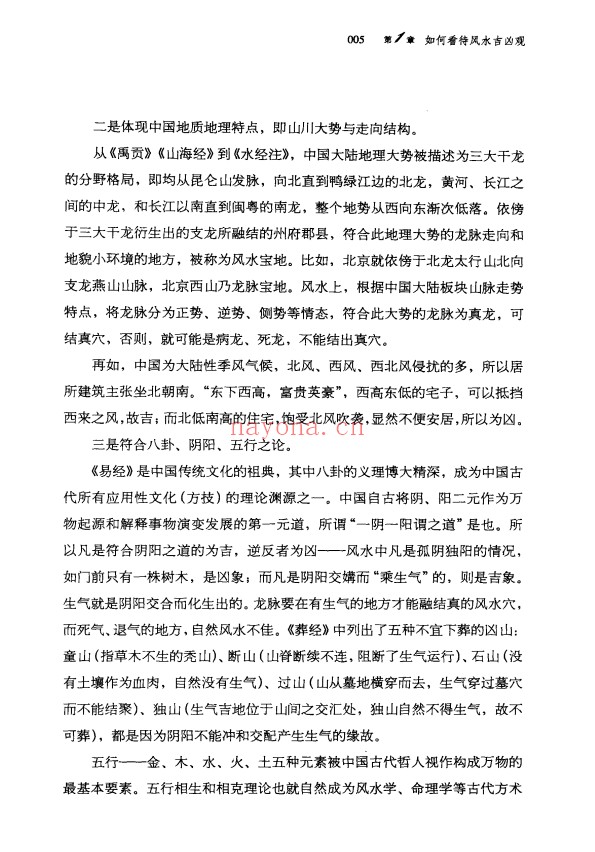 虚生上人风水全真道369页PDF 风水教程