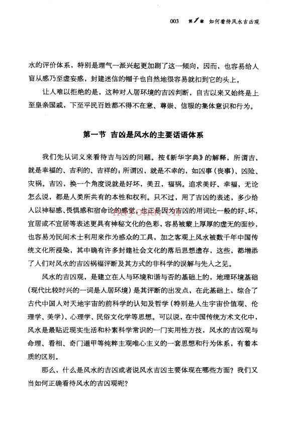 虚生上人风水全真道369页PDF 风水教程