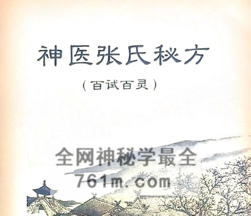 K2411神医张氏秘方PDF电子书32页